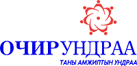 Очир-Ундраа ХХК